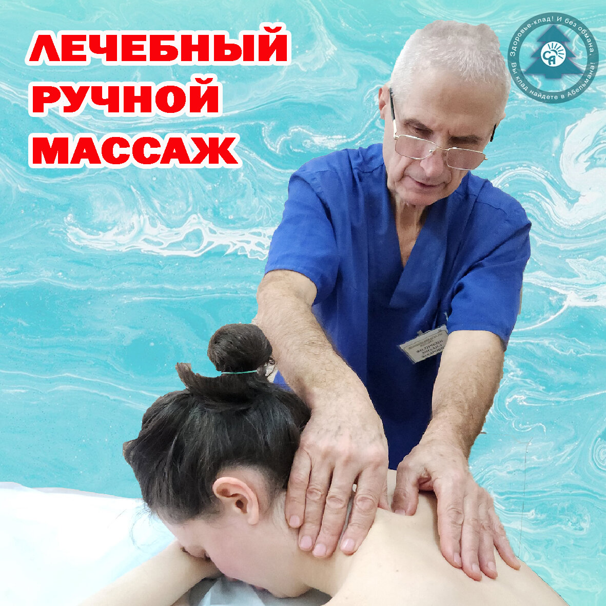 #массаж #лечебныймассаж #санаторий #путевка #отдых #лечение #ковров #владимир #москва