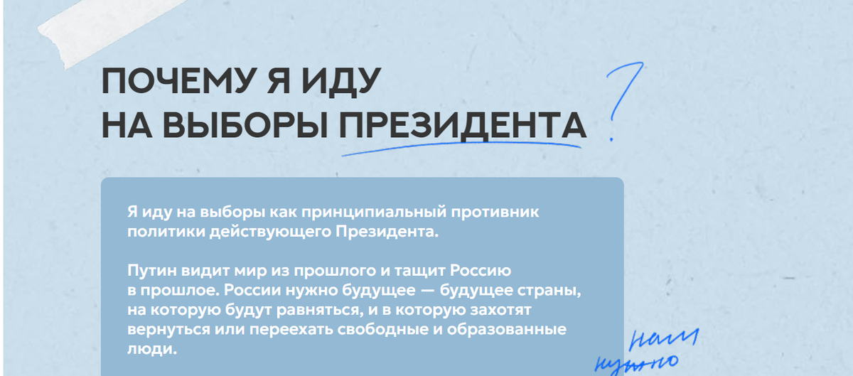 Предвыборная программа новые люди. Предвыборная программа новые люди