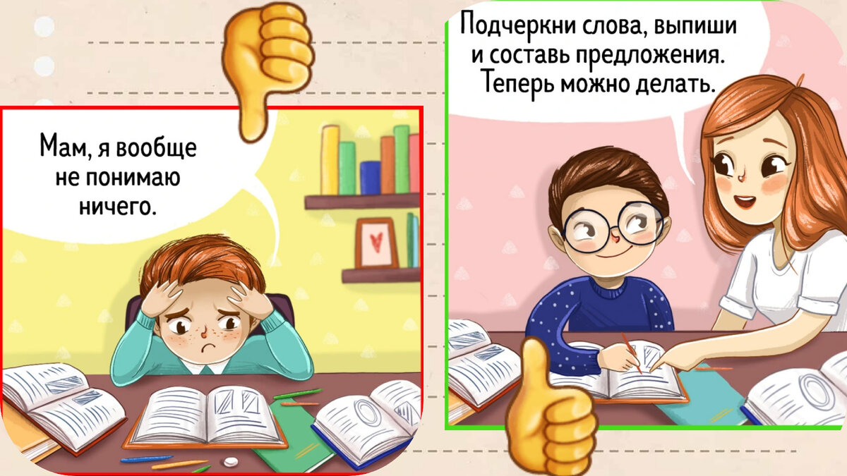 Не сойти с ума и сделать уроки быстро: 9 спасительных комиксов-советов для  родителей школьников | Заметки мамы-училки | Дзен