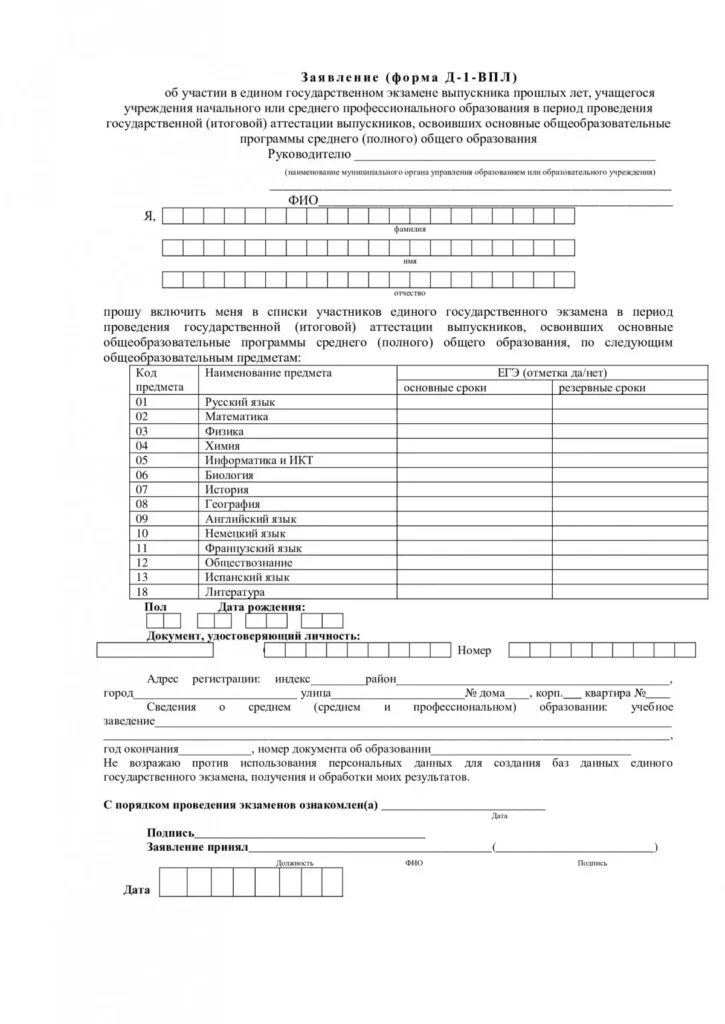 Памятка егэ. Памятка для участников егэ. Куда подать заявление на егэ. Памятка егэ. Куда подать заявление на егэ.