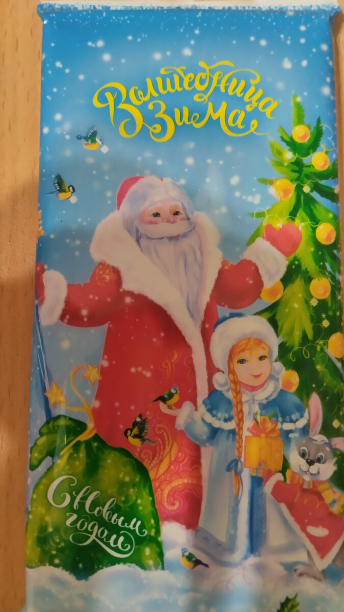 Обёртка шоколада. (Фото автора) 