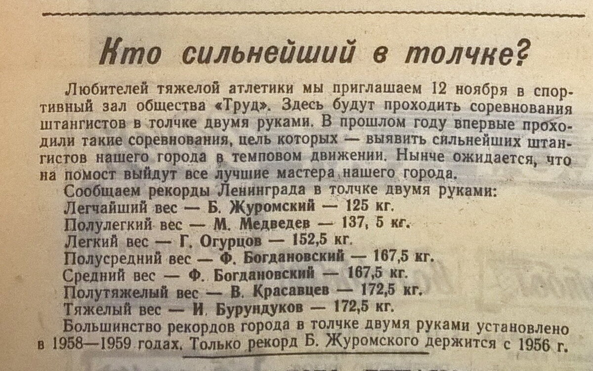 Спортивная неделя Ленинграда.