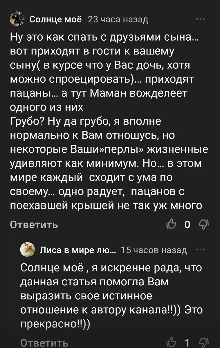 Скрин автора