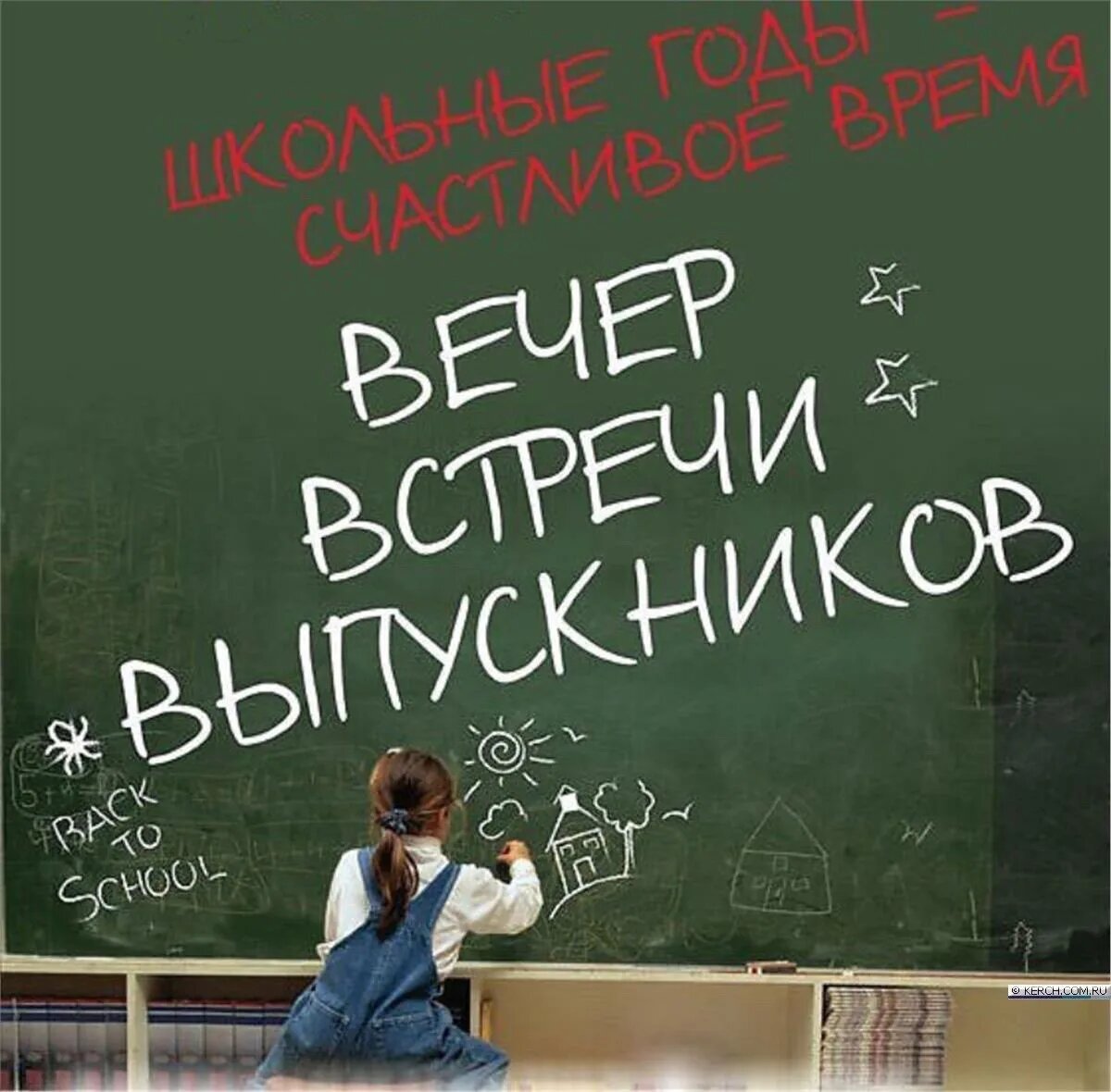 Идея фильма на вечер встречи выпускников школы. | Видеопоздравления  