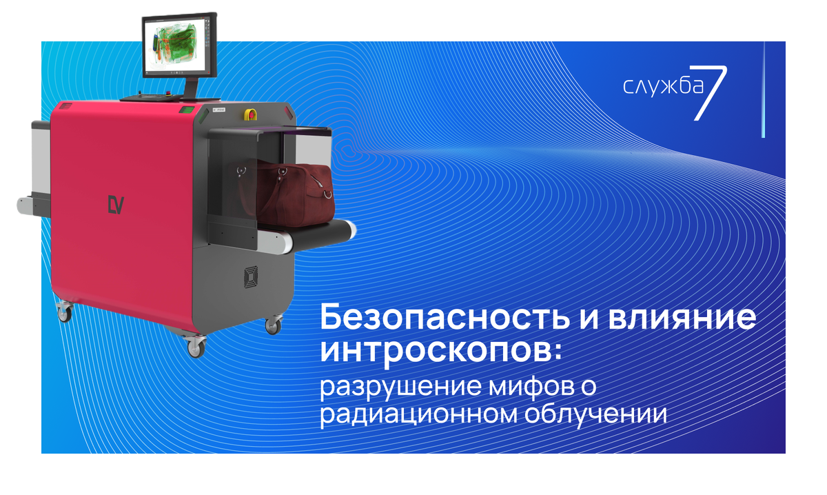 ИНТРОСКОП АДН 64 С АВТОДЕТЕКЦИЕЙ УГРОЗ