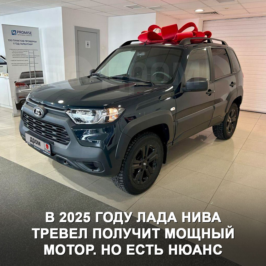 Lada Niva Travel скоро получит новый мотор. Это будет объёмный и мощный…  8-клапанник 1,8 л на 90 л.с. 😅 | Дром | Дзен