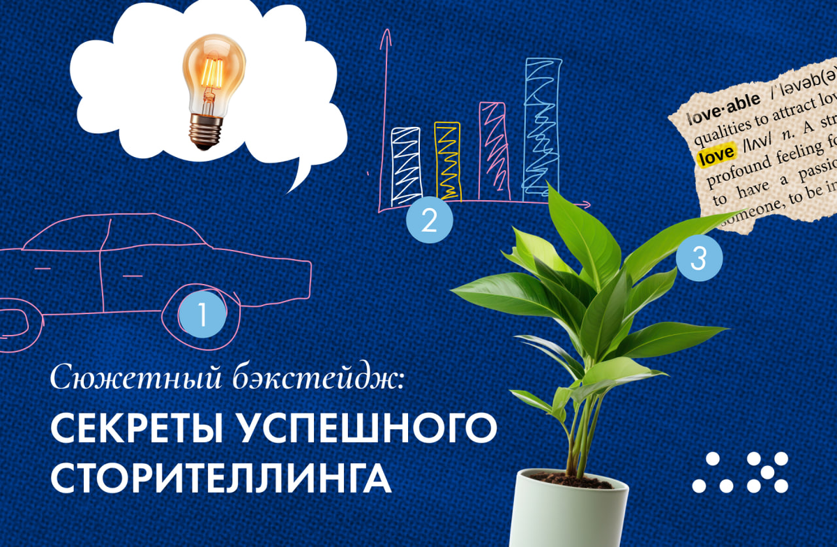 3 4 примера успешного сторителлинга Правила презентации презентация онлайн