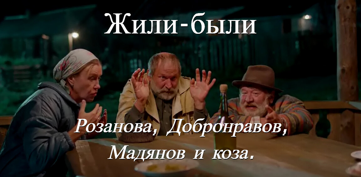 жили-были