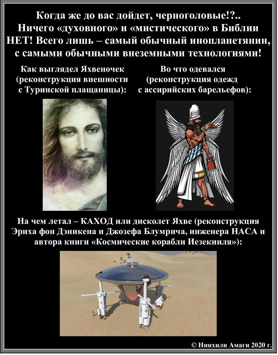 Самый обычный инопланетянин с самыми обычными внеземными технологиями - мой авторский демотиватор про Яхве, Яхвину внешность и Яхвин космический корабль.