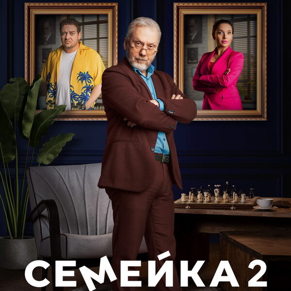     Ольга Дибцева и Борис Дергачёв возвращаются на СТС в новом сезоне «Семейки»