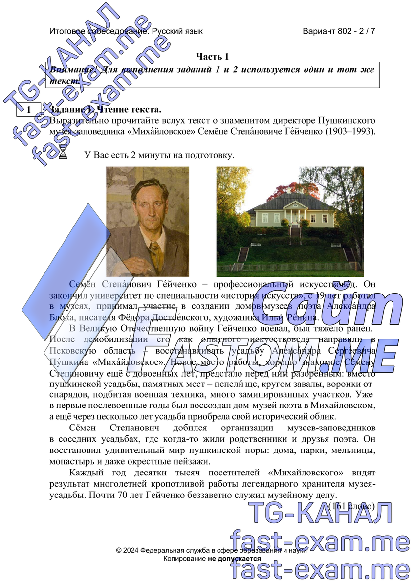 Подготовка к выборочному изложению. Прочитай запиши второй абзац текста устно. Прочитайте текст и устно ответьте на вопросы. Отпредели текст по цели высказывания. Прочитайте текст и устно ответьте на вопросы.