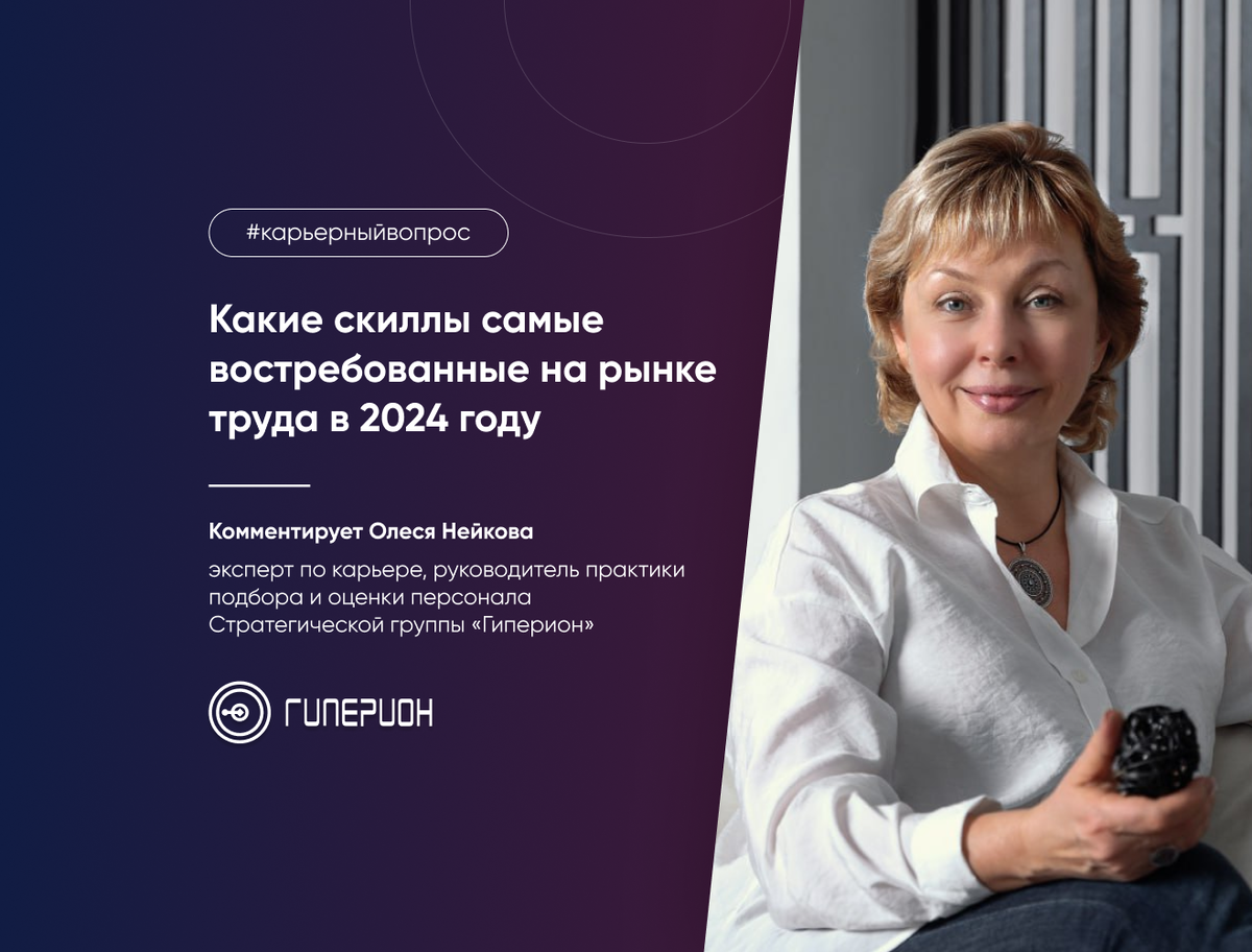 Какие скиллы самые востребованные на рынке труда в 2024 году |  Стратегическая группа 