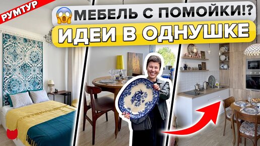 🔥Уютно как у бабушки! Ремонт двушки в новостройке с винтажной мебелью и минимальными вложениями