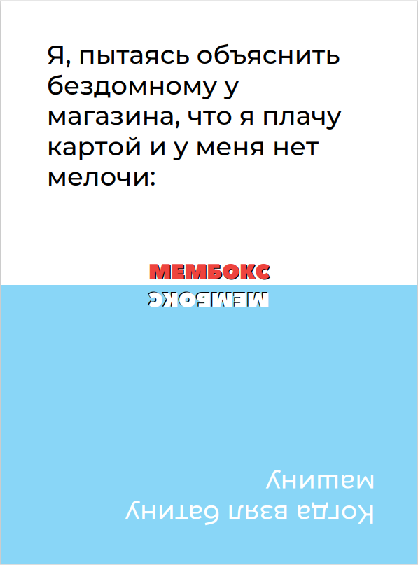 На первой картинке ситуация, на второй - мем к ней