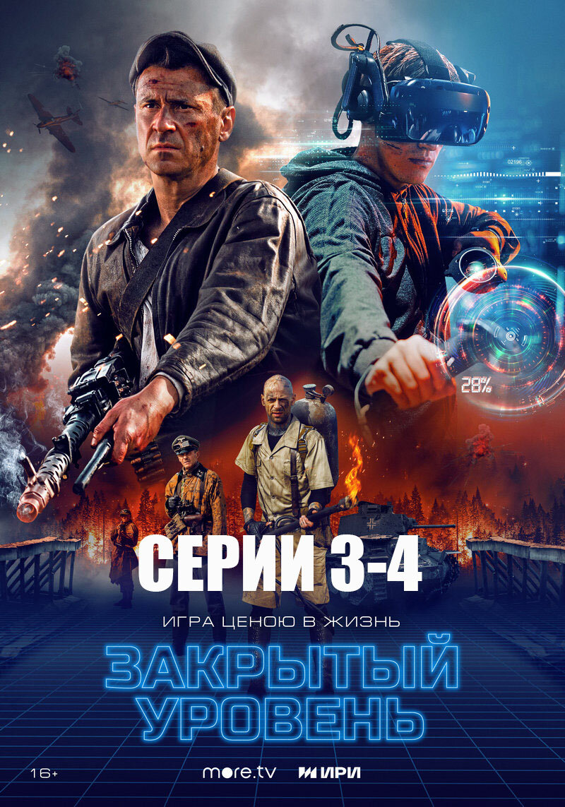 «Закрытый уровень» (2023) – серии 3-4 | Галопом по кино | Дзен