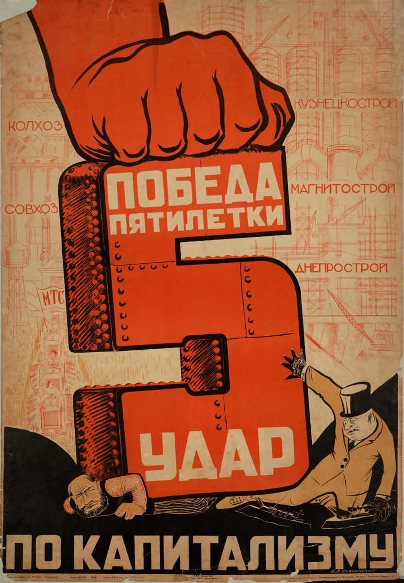 Рабочие пятилетки. Рабочие пятилетки
