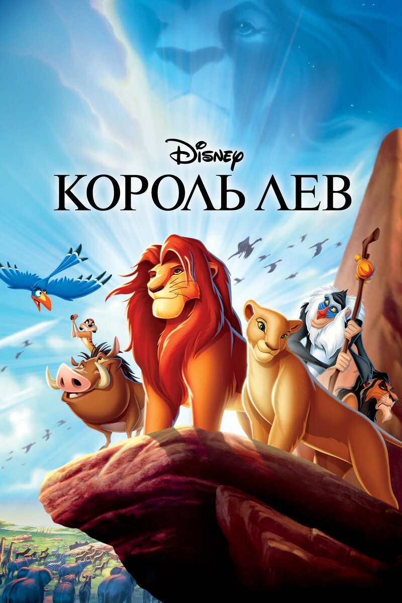 10 Мультфильмов Disney | Кино и игры | Дзен