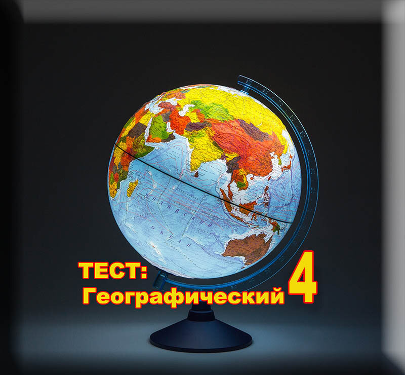 Тесты по географии 9 класс. Тест по географии социальная инфраструктура. Социальная инфраструктура конспект. Олимпиада география тесты. Итоговая контрольная работа по географии 6 класс итоговая.