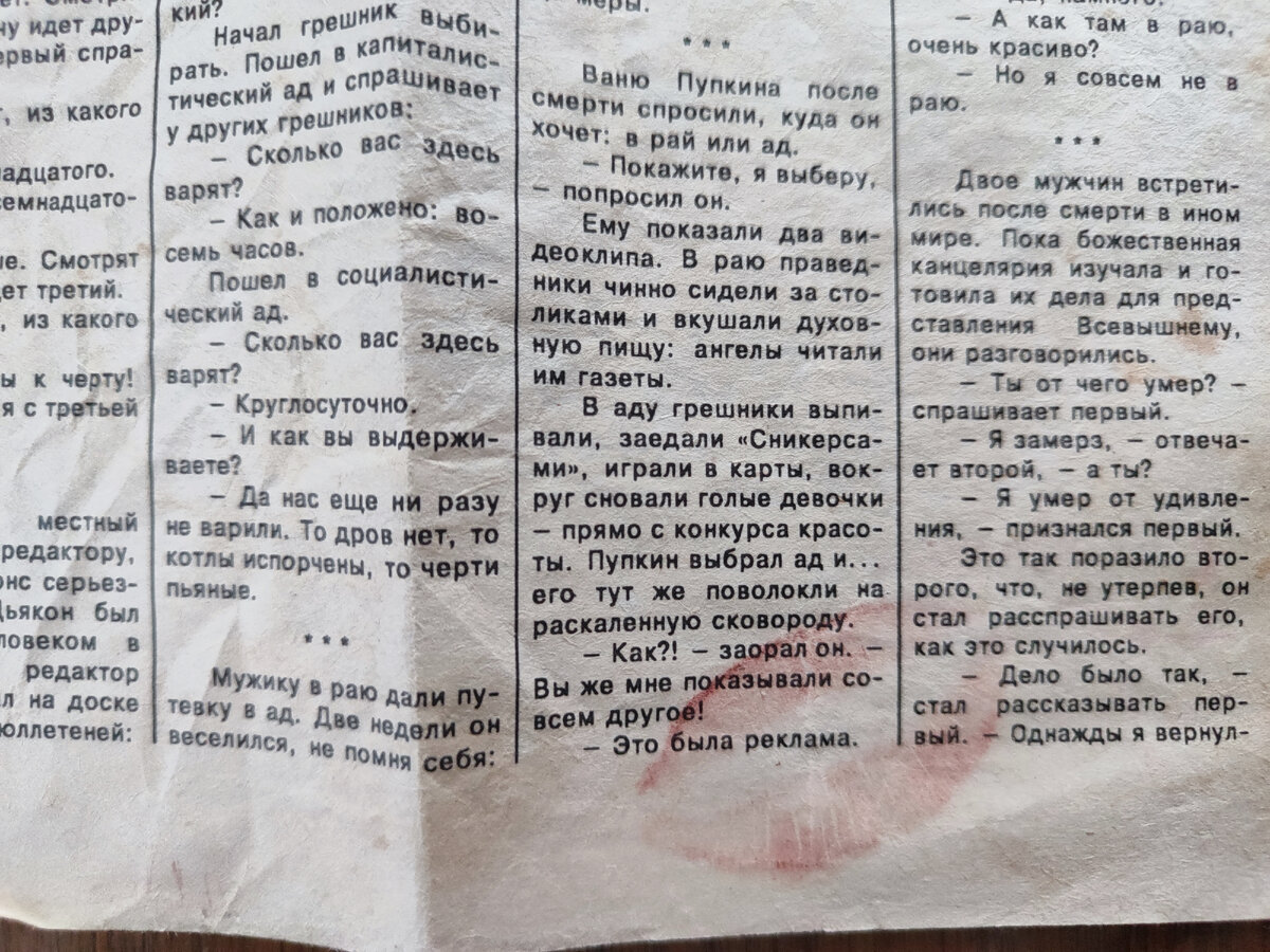 Анекдоты из украинской газеты 25-летней давности и журнал Тв Парк 1998  года. | жизнь и Крым | Дзен