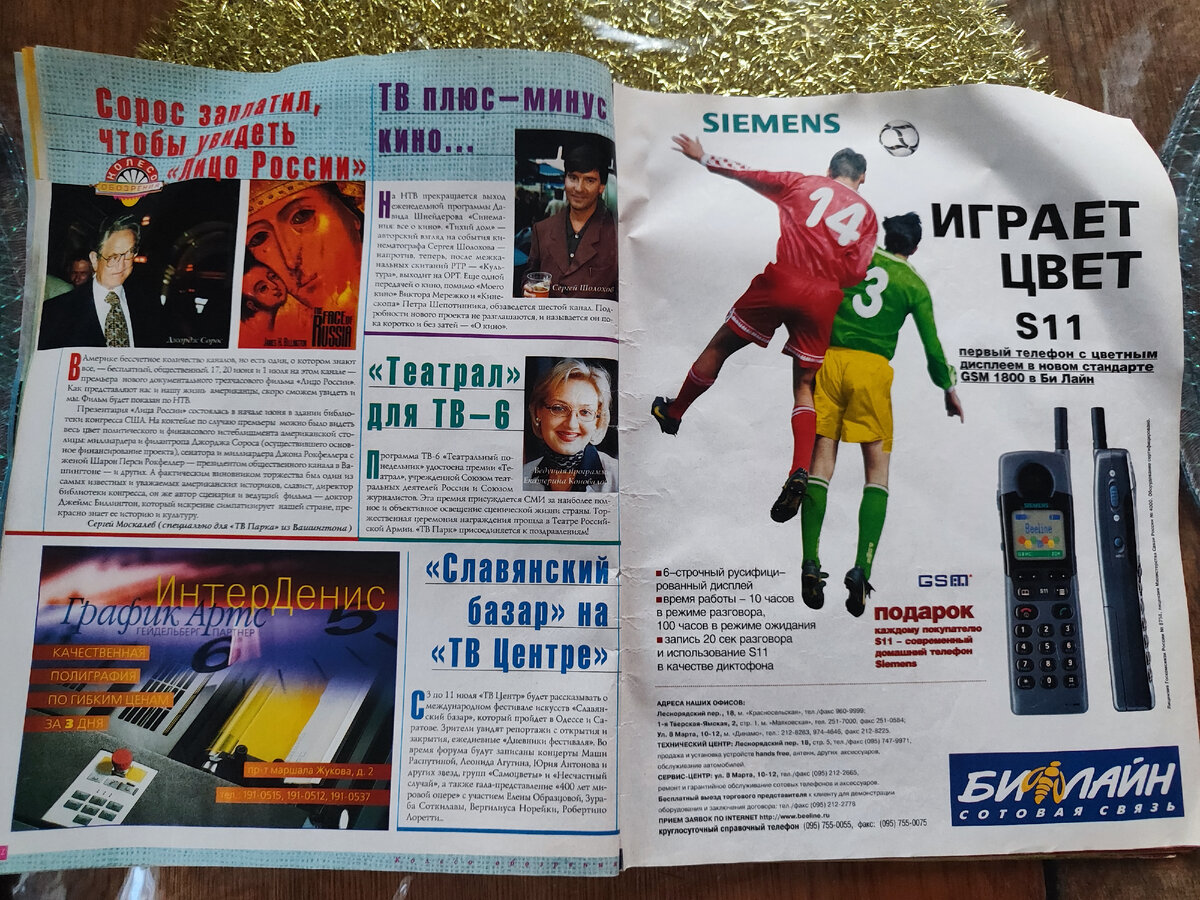 Анекдоты из украинской газеты 25-летней давности и журнал Тв Парк 1998  года. | жизнь и Крым | Дзен