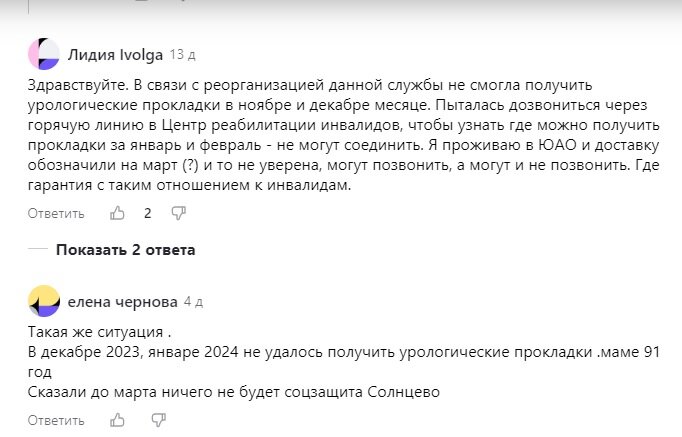 Граждане жалуются на отказ в предоставлении абсорбирующего белья