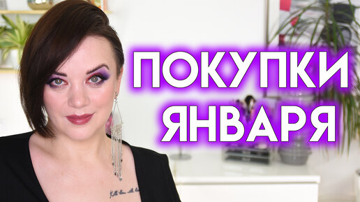 ПОКУПКИ КОСМЕТИКИ в январе 202ы - Yesstyle, Clio | Figurista