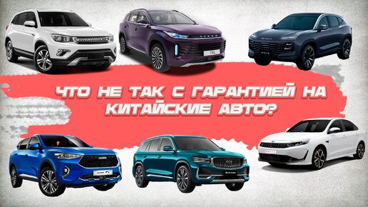 Не покупай Китайский авто не посмотрев это видео! Гарантия Geely, Exeed, Haval, Changan, Kaiyi, Jetour.