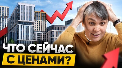 ПОКУПАТЬ или ЖДАТЬ Что с ценами на квартиры в январе 2024 и что будет дальше