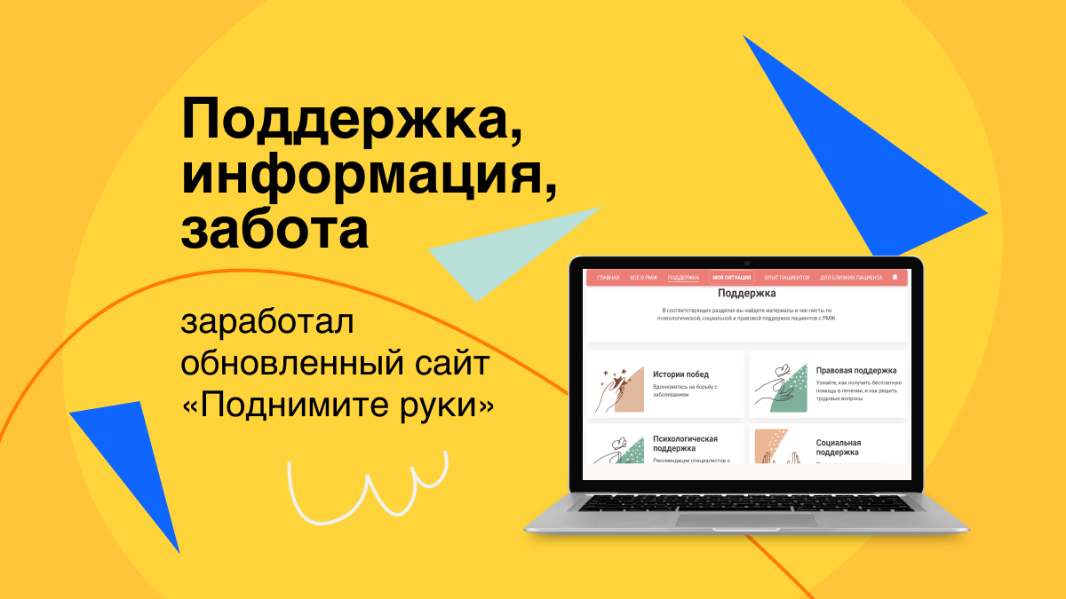 Поддержка, информация, забота: заработал обновленный сайт «Поднимите руки»  | Здоровый подход | Современная медицина | Дзен