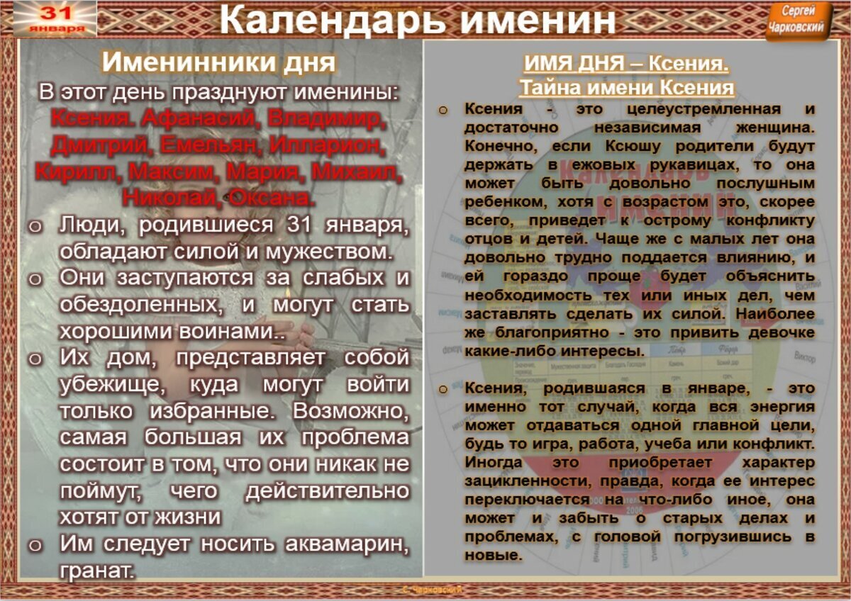 Приметы на 31. Афанасьев день 31 января приметы. Афанасьев день народный календарь. 31 Января Афанасьев день что нельзя делать.