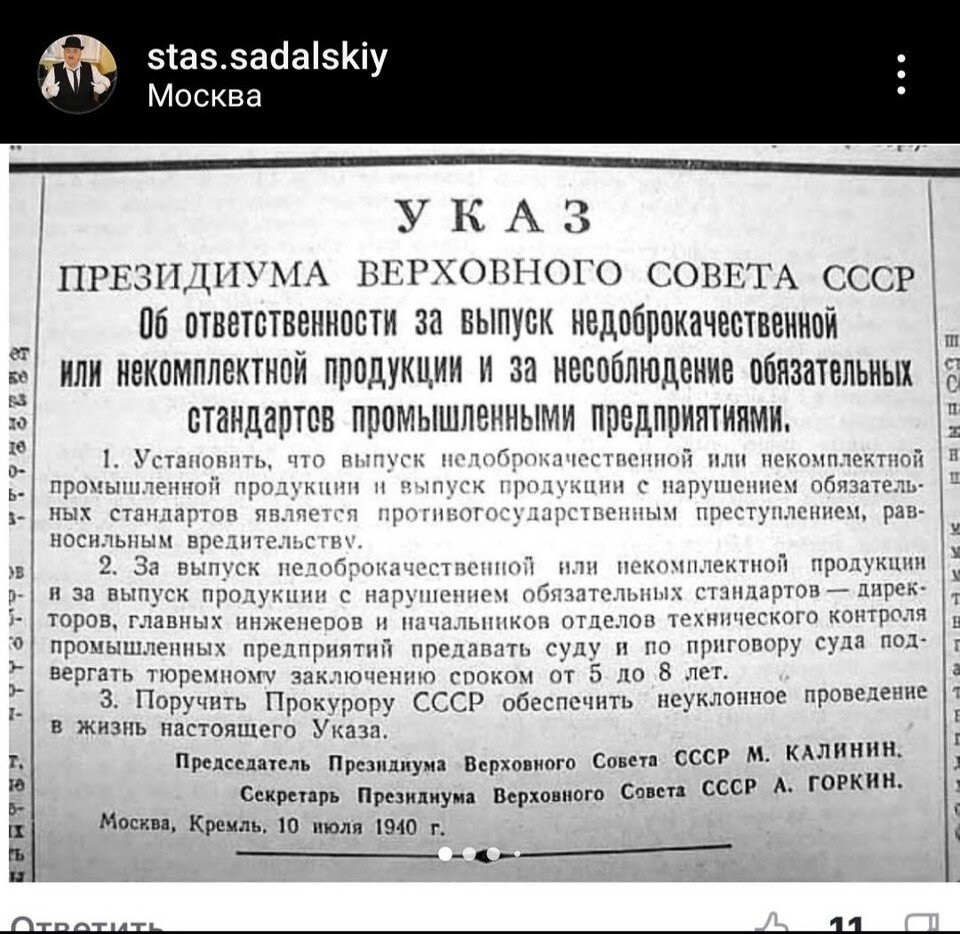 Указ от 10 июля 1940 года. Указ Президиума Верховного совета СССР от 10.07.1940. Указ Президиума вс СССР. Указ Верховного совета СССР. Указ 889 от 2023 года