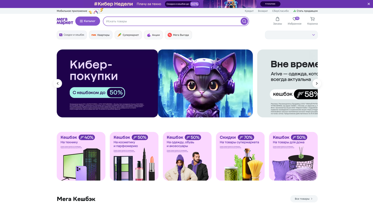    Мегамаркет