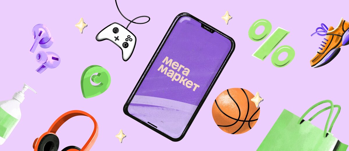    Мегамаркет