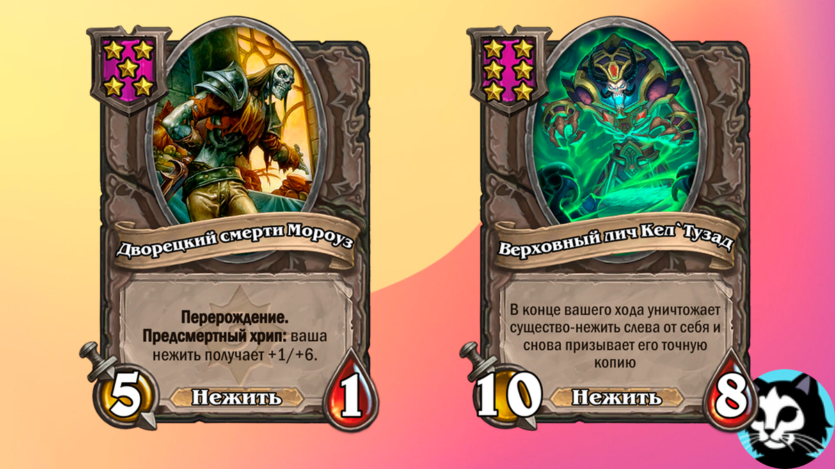 С ослаблением Мороуза нежити может не хватать атаки.