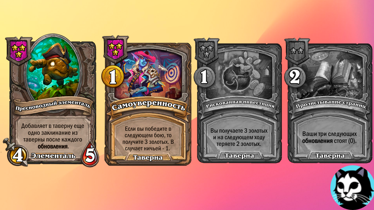 Король мукла хартстоун. Hearthstone базовые карты. Поля сражений hearthstone обновление. Hearthstone поля сражений карты. Поля сражений hearthstone обновление.