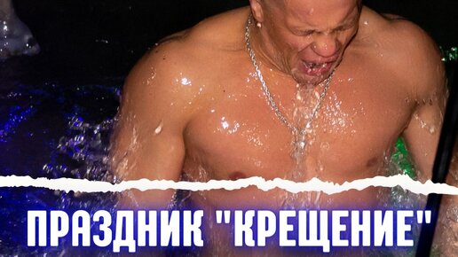 Крещение господне окунание. Можно мыться 19 января в крещение. Можно мыться 19 января в крещение. Купание в проруби барнаул. Можно мыться 19 января в крещение.