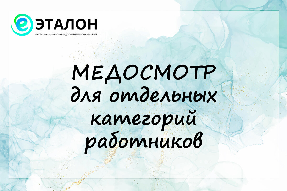 Медкомиссия без направления работодателя. Медкомиссия без направления работодателя