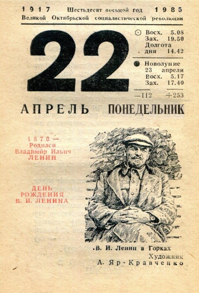 Численник это в истории. Листок календаря. Лист отрывного календаря. Лист календаря 22 апреля. Страница календаря.