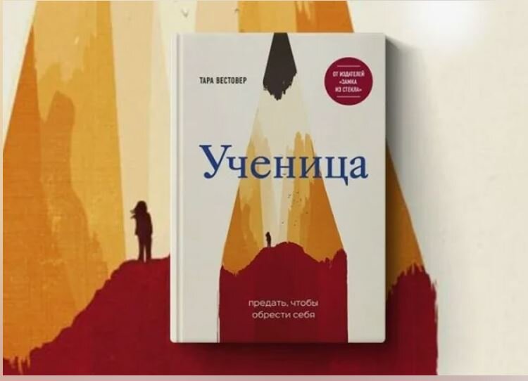 Слушать книгу ученик 6 книга. Ученица предать чтобы обрести себя.