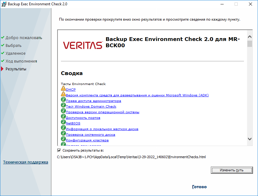 Veritas Backup exec. Как установить про версию
