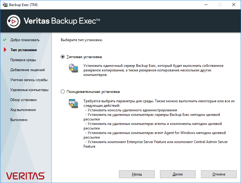 Backup exec. Veritas Backup. Veritas Backup exec 21. Сертификат на 12 месяцев технической поддержки Backup exec. Как установить про версию