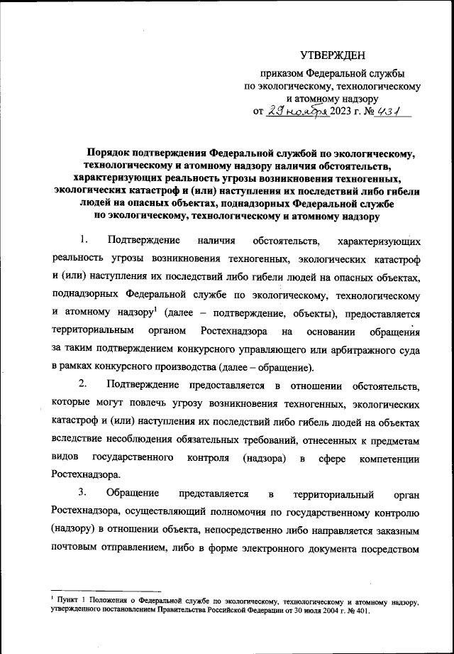аттестация ростехнадзор. специалисты ростехнадзора. промышленная безопасность тесты а. тесты 24 ростехнадзора. классы опасных производственных объектов нефтегазовой.