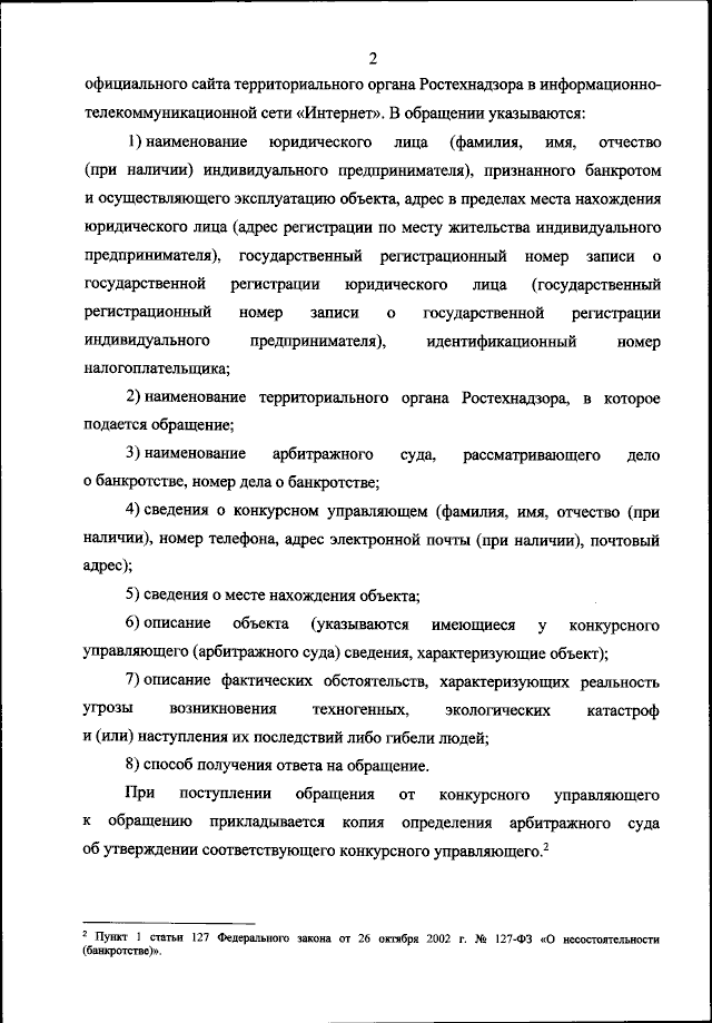 правила внутреннего трудового распорядка утвер. утверждаю руководитель учреждения. регламент разработка составление. регламент организации пример.