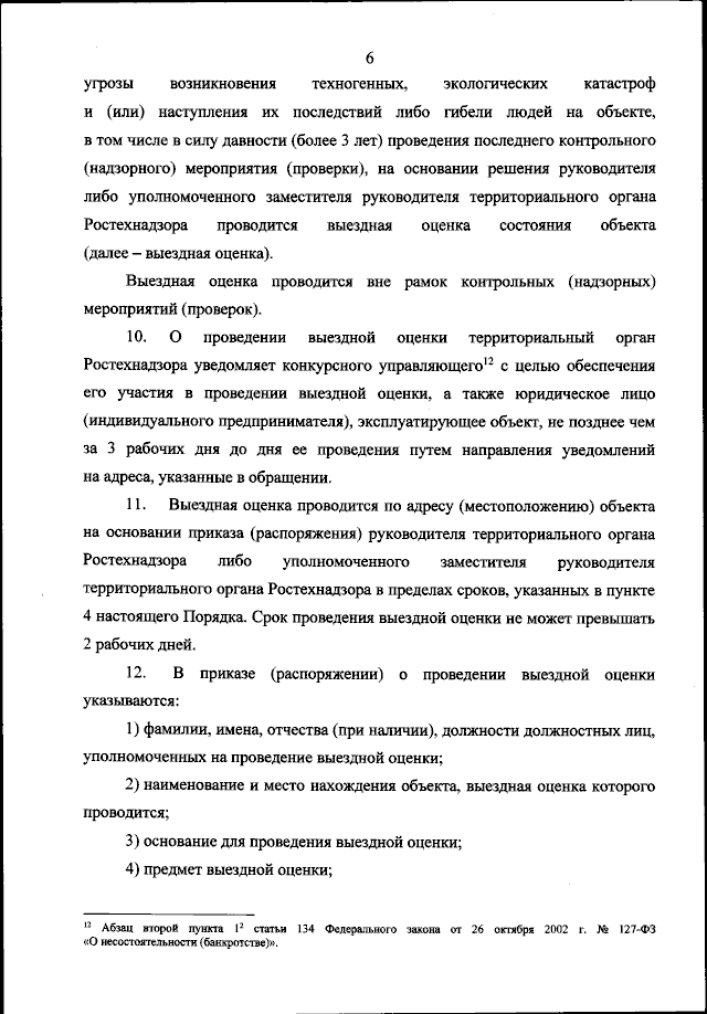 протокол по промышленной безопасности области аттестации а1 б9. 31 б 9. 1. 1. аттестация в области промышленной безопасности.
