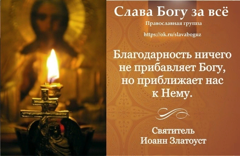 Благодарю бога за каждый день. Спасибо тебе господи. Спасибо господи. Благодарю тебя господи за. Слава богу за прожитый день.