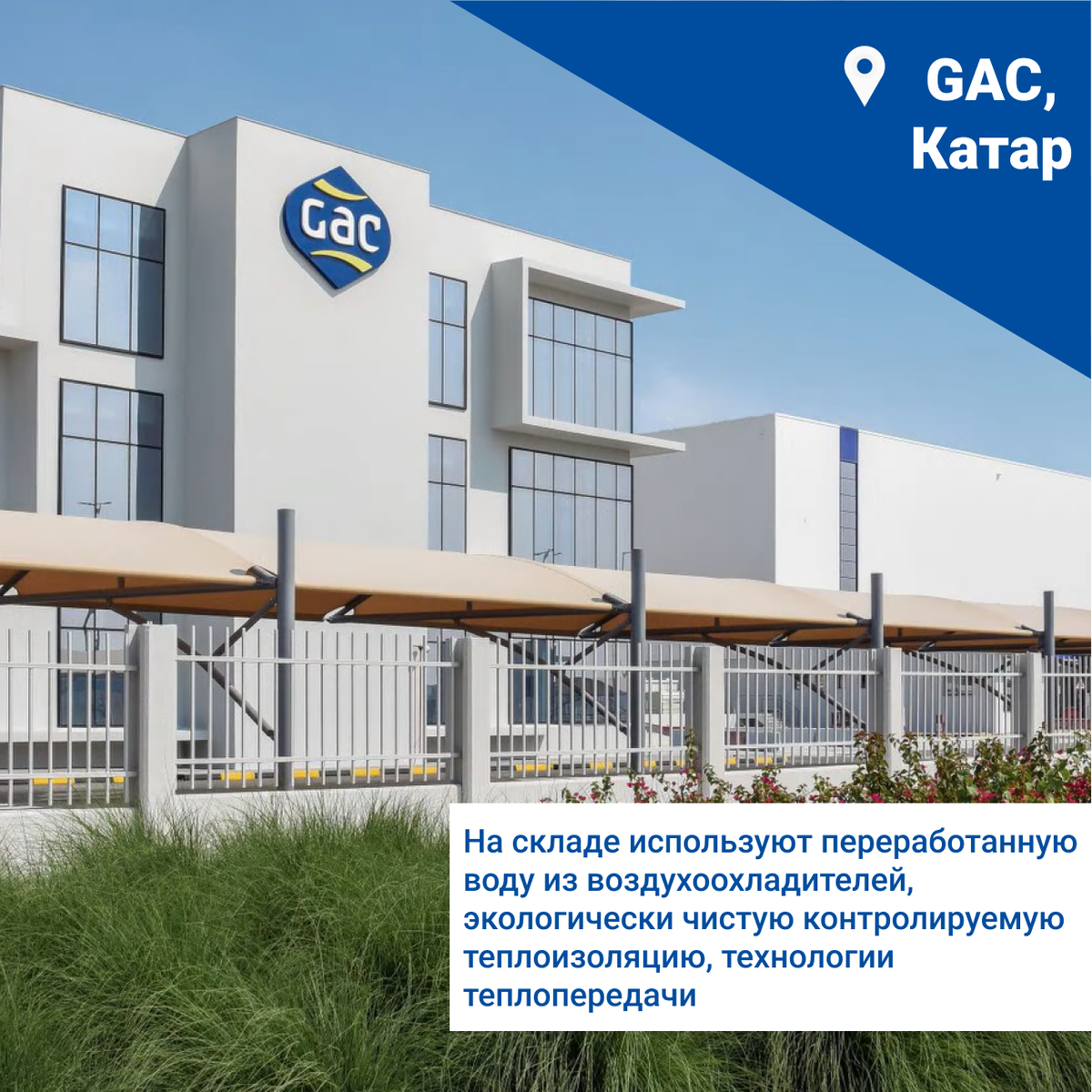 В галерее - опыт создания "зеленых" складов в разных странах мира