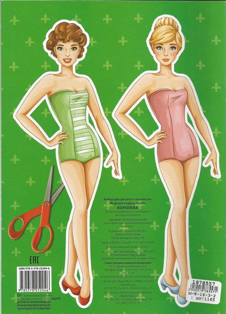 Задняя сторона с куклами.