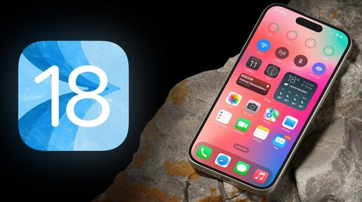 iOS 18 – Крупнейшее обновление в ИСТОРИИ