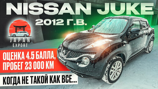 Nissan Juke - авто успешного англосакса. Когда ты не такой...