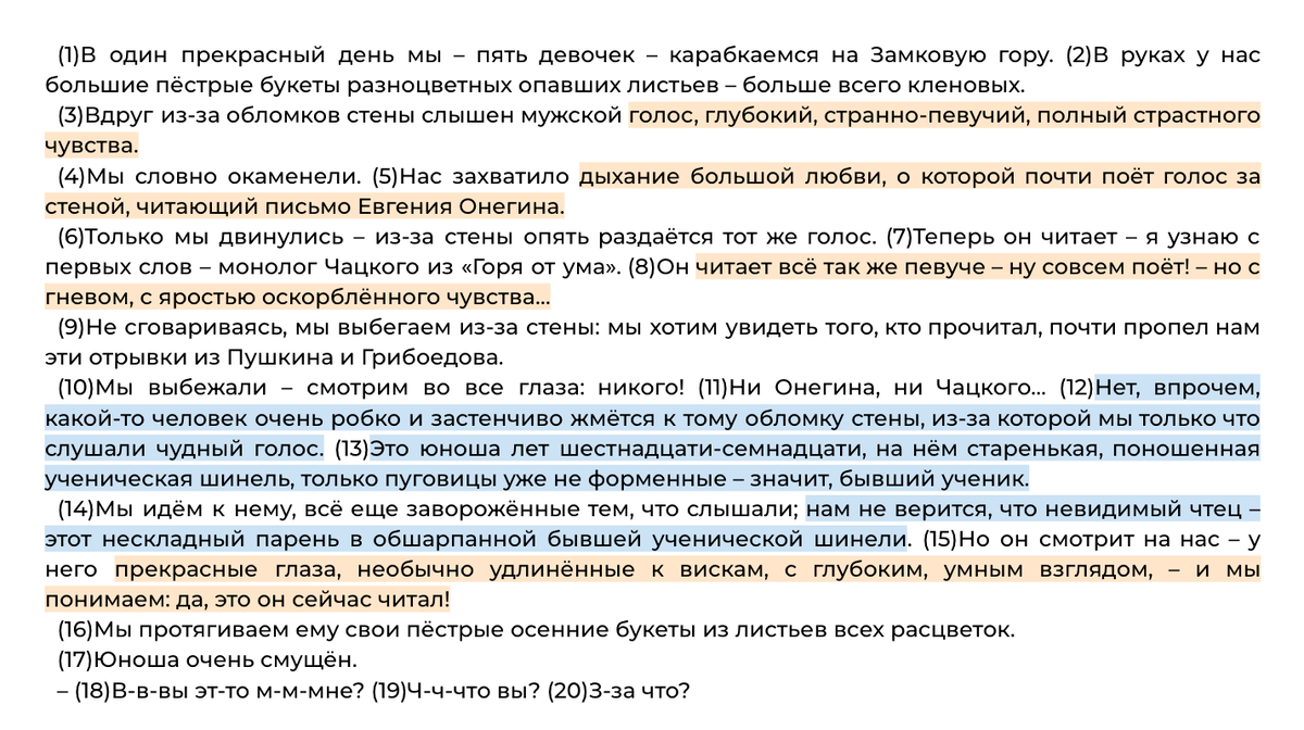 Текст легко делится на две смысловые части: с одной стороны, талант и волевой характер актёра (светло-оранжевый цвет); с другой – его недуг и другие жизненные трудности (светло-голубой цвет). Чтобы увидеть продолжение текста, листайте вправо)